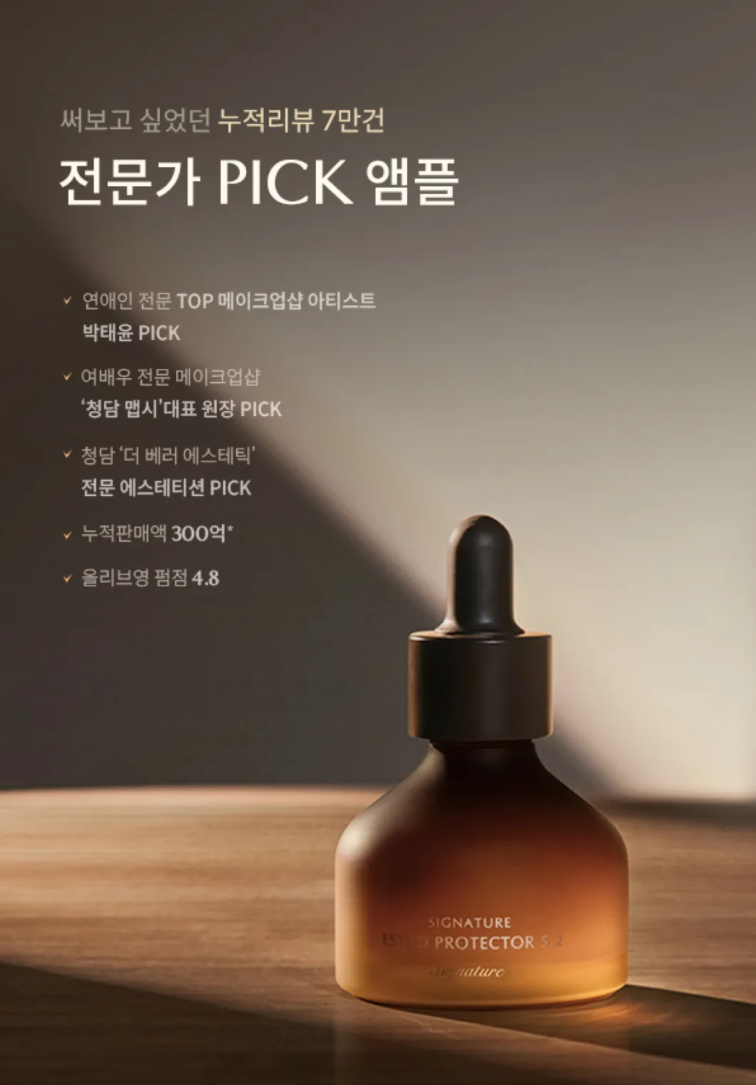 디마르3 전문가 PICK 앰플 배너