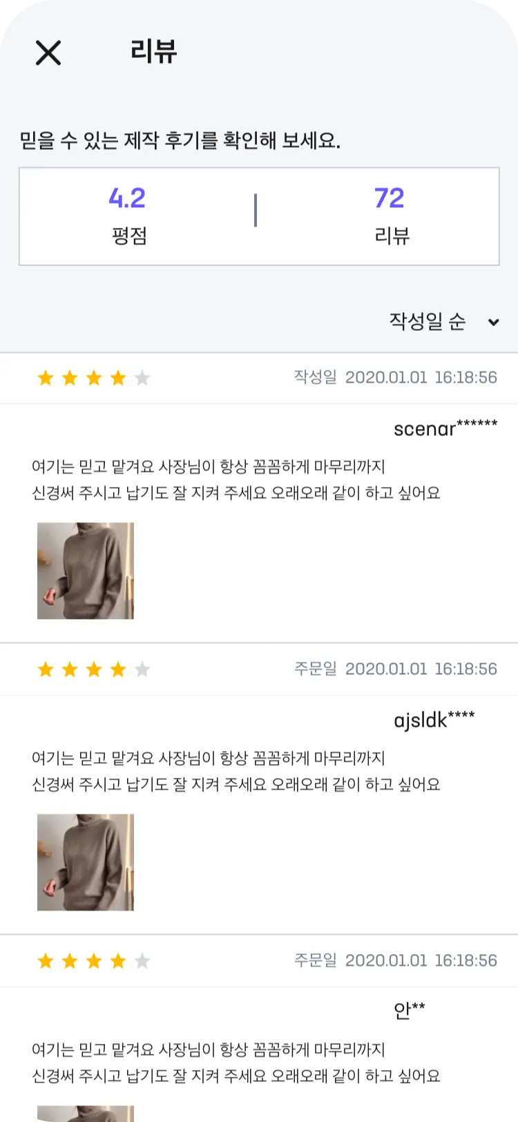디자이너스 팩토리 리뷰 화면