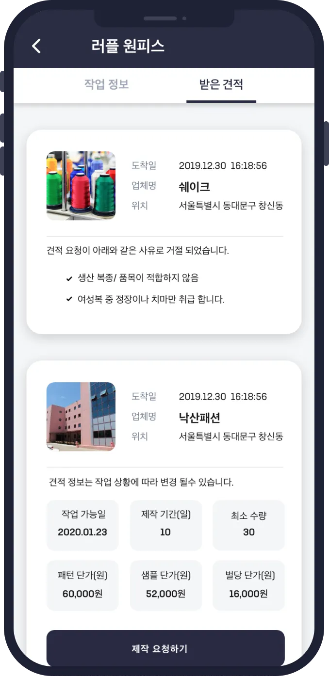 디자이너스 팩토리 받은 견적 화면