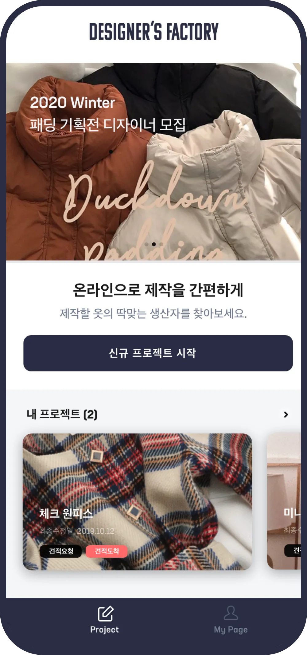 디자이너스 팩토리 메인 화면