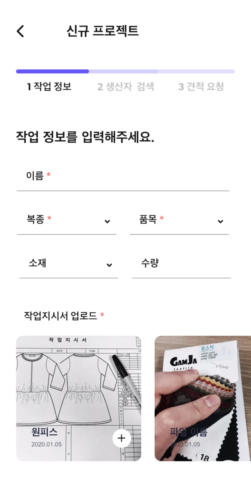 디자이너스 팩토리 신규 프로젝트 작업 정보 화면