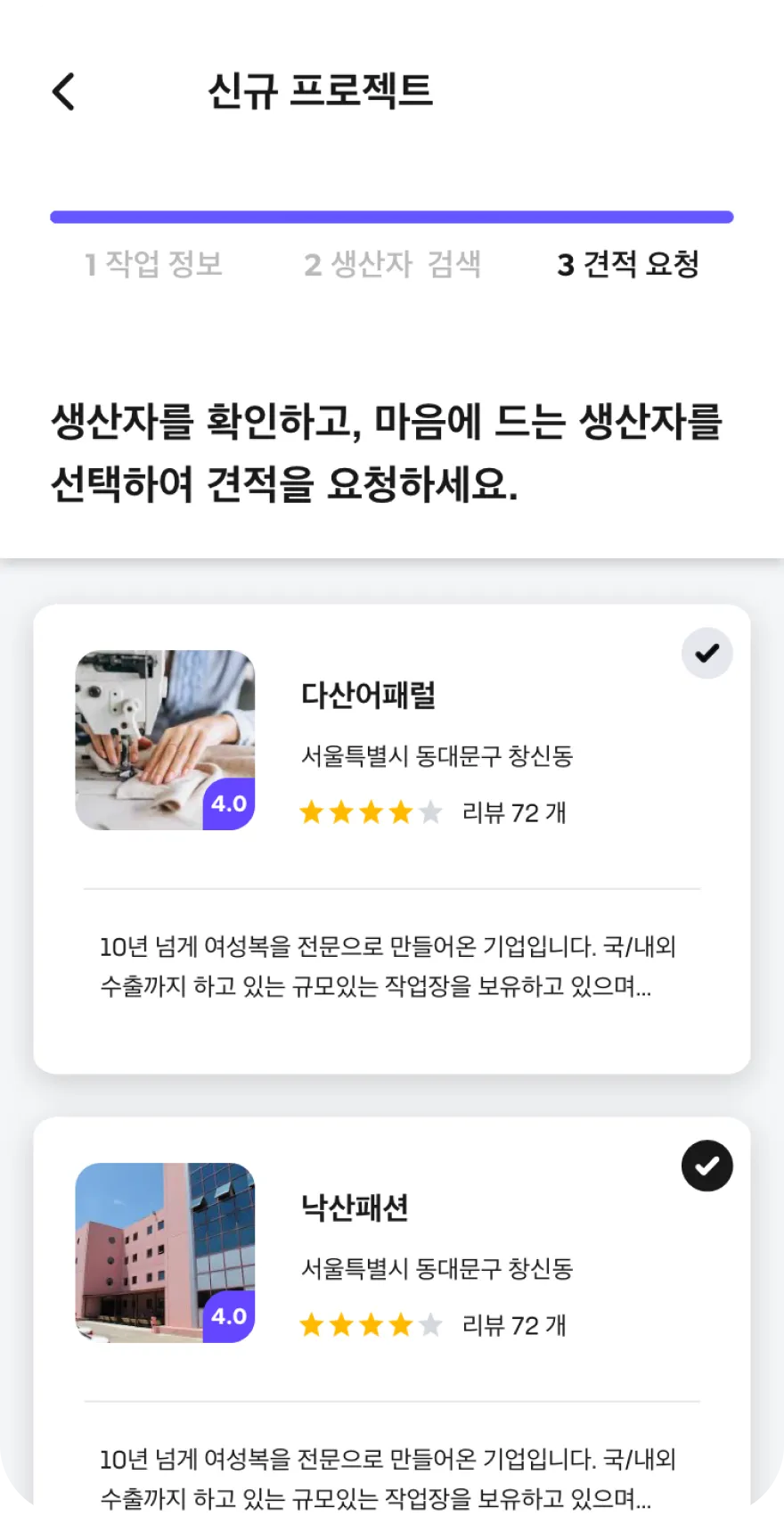 디자이너스 팩토리 신규 프로젝트 견적 요청 화면