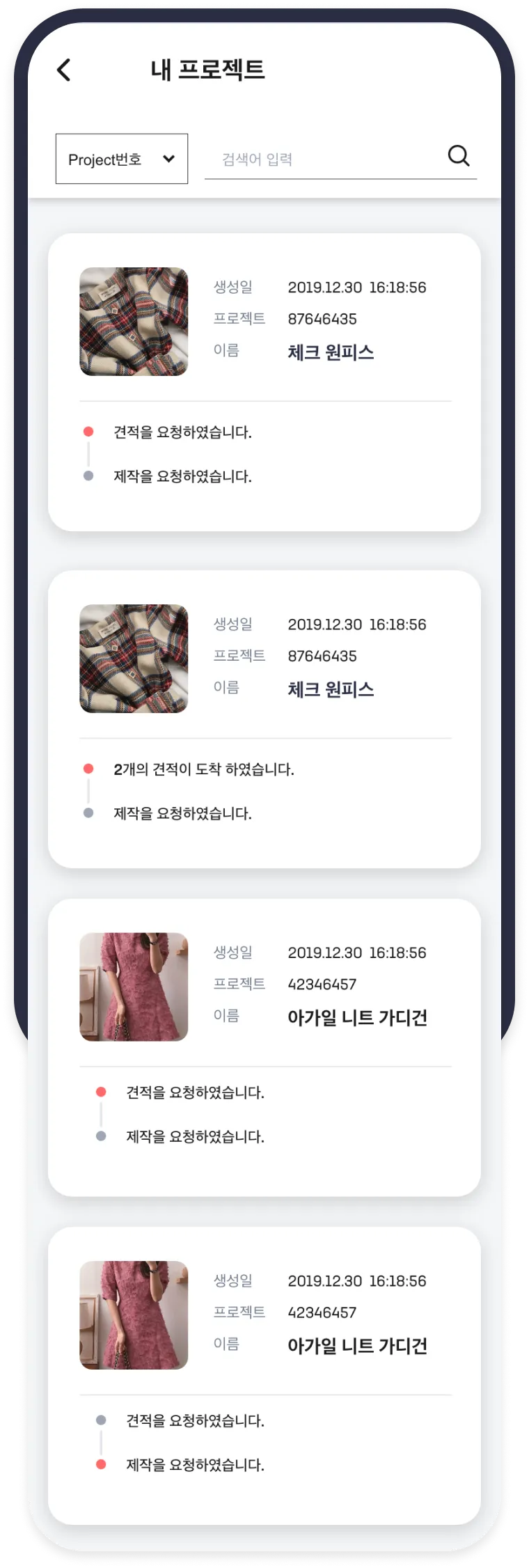 디자이너스 팩토리 내 프로젝트 목록 화면