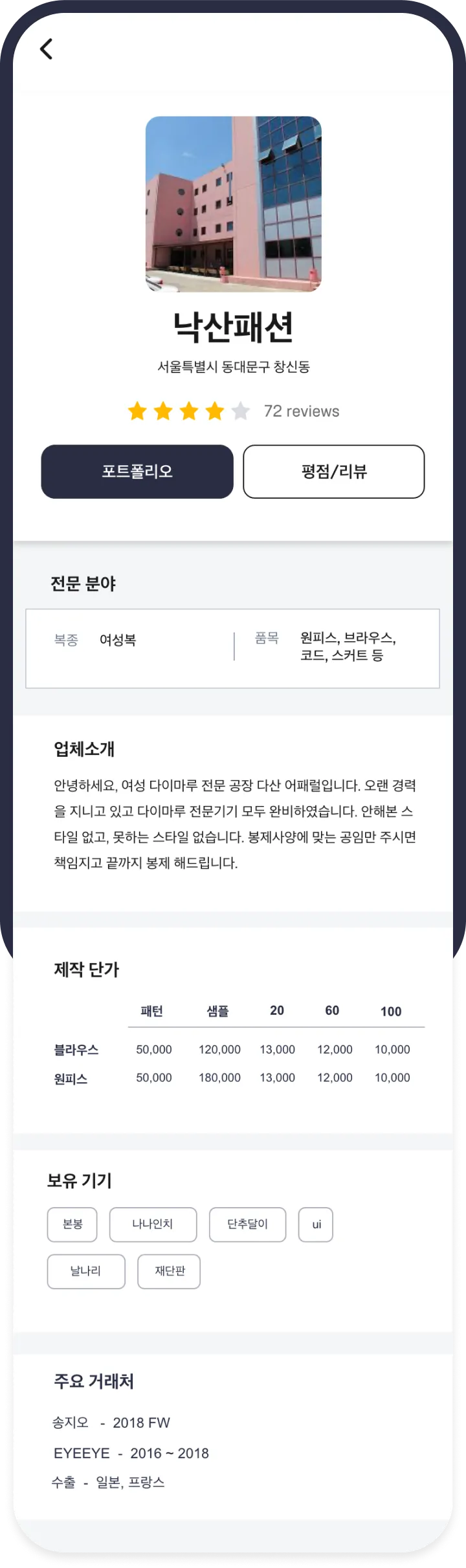 디자이너스 팩토리 업체 정보 화면