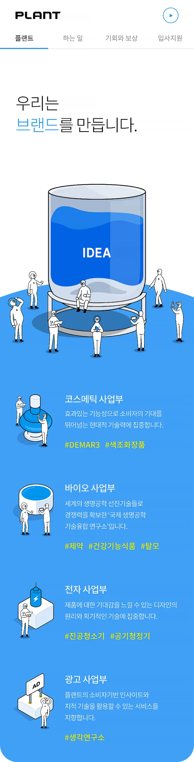 플랜트코퍼레이션 부서 소개 화면