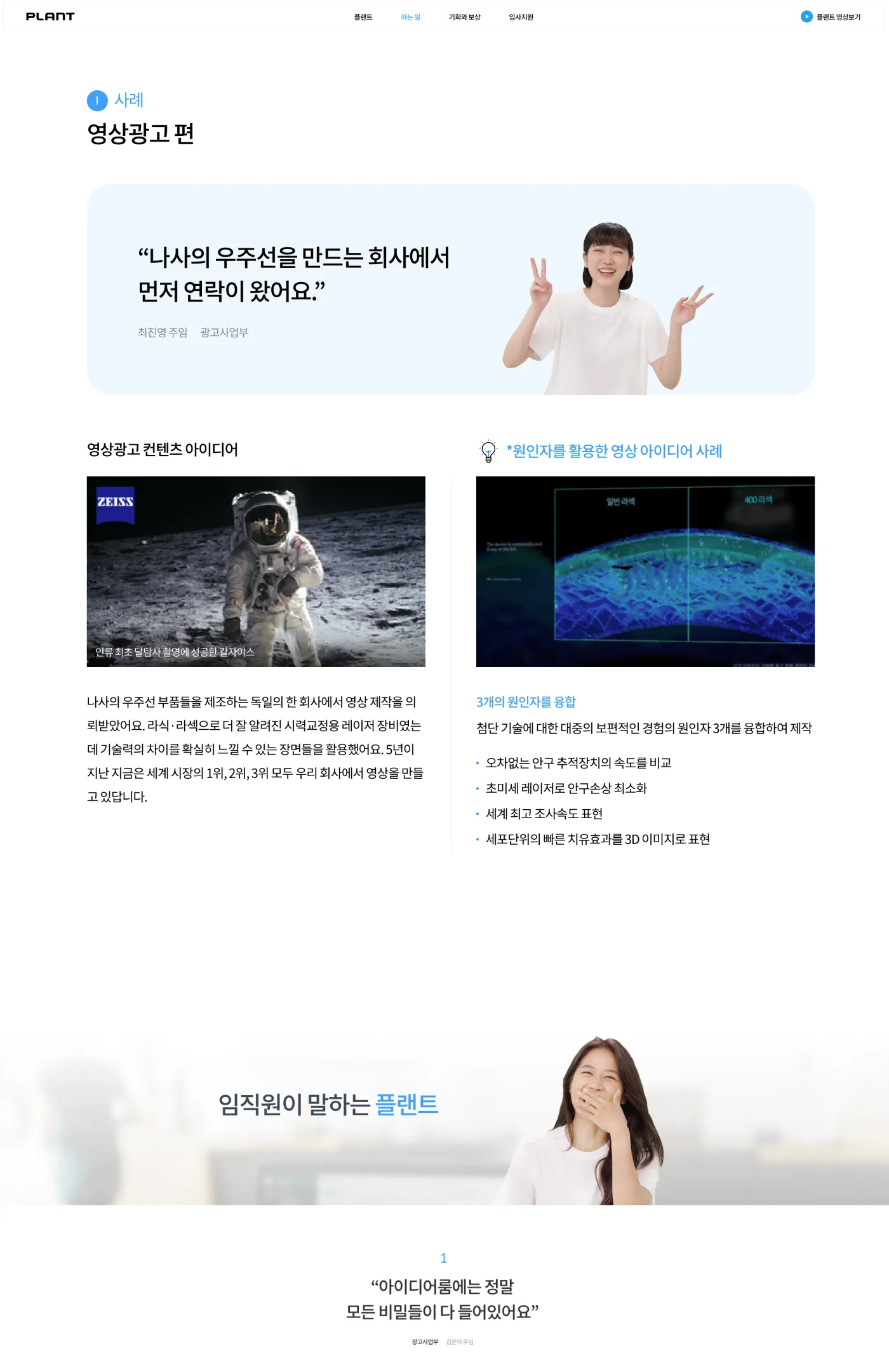 플랜트코퍼레이션 영상광고 사례 화면