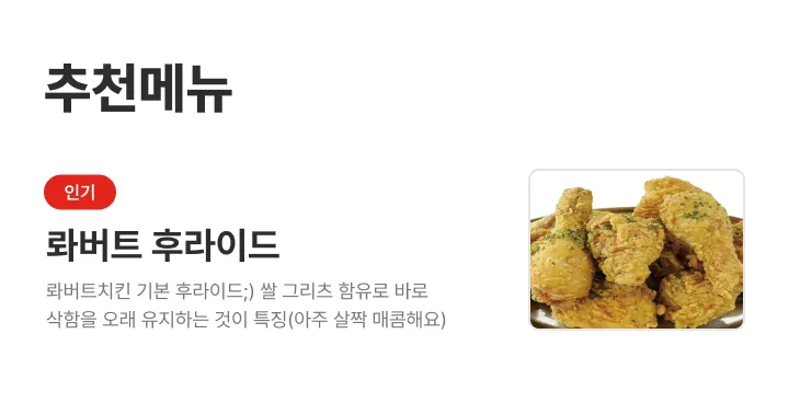 추천메뉴 화면