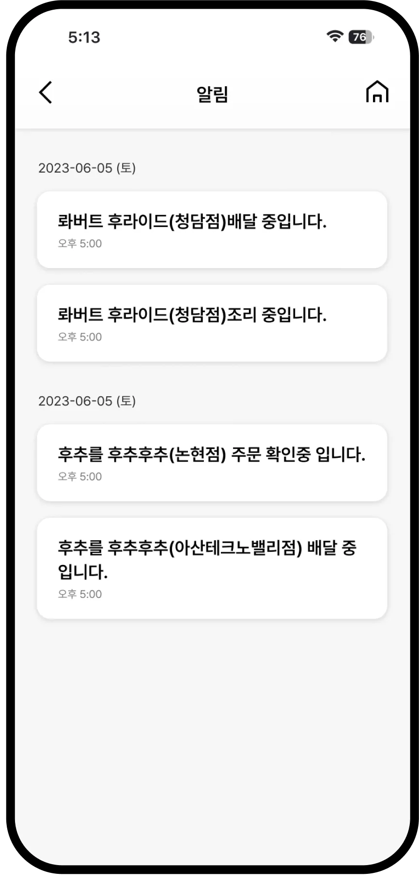 알림 화면