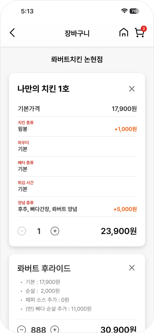장바구니 화면