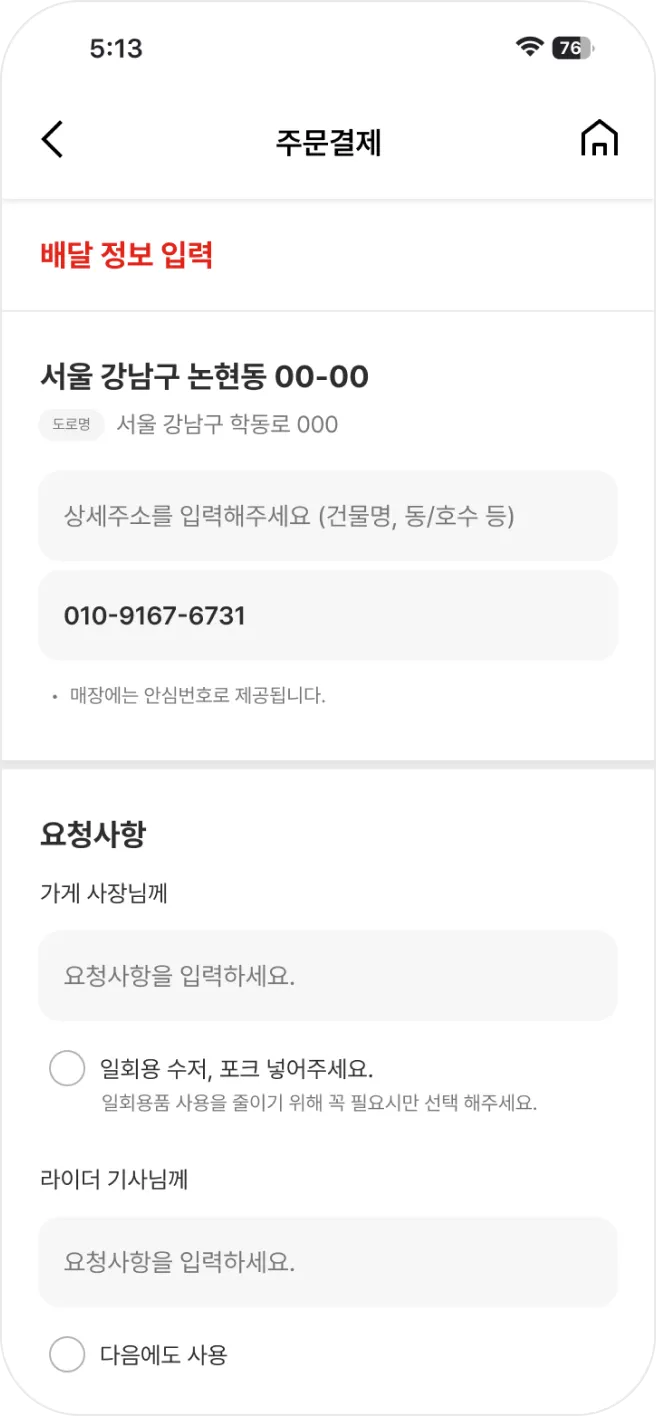 주문결제 화면