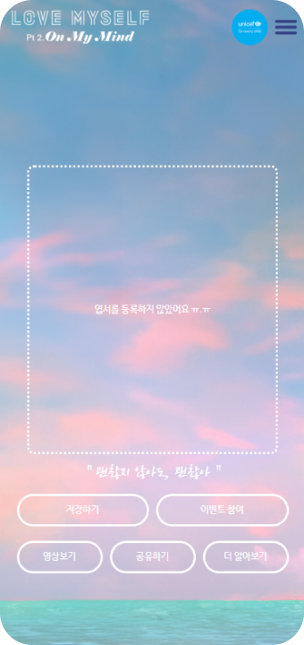 유니세프 캠페인 프로모션 모바일 엽서 목록 화면