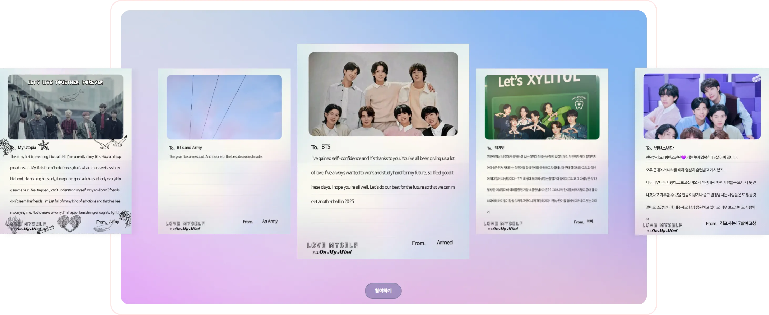 유니세프 캠페인 프로모션 인터랙션 화면
